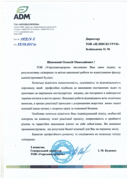 Отзыв от Буценко I.М.