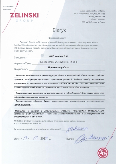 Отзыв от ФЛП 'Хижняк C.И.'